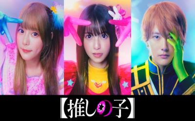 Oshi no Ko Live-Action characters